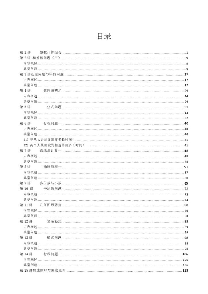 【奥数练习】四上数学 全国通用版 含答案-可达学习资料