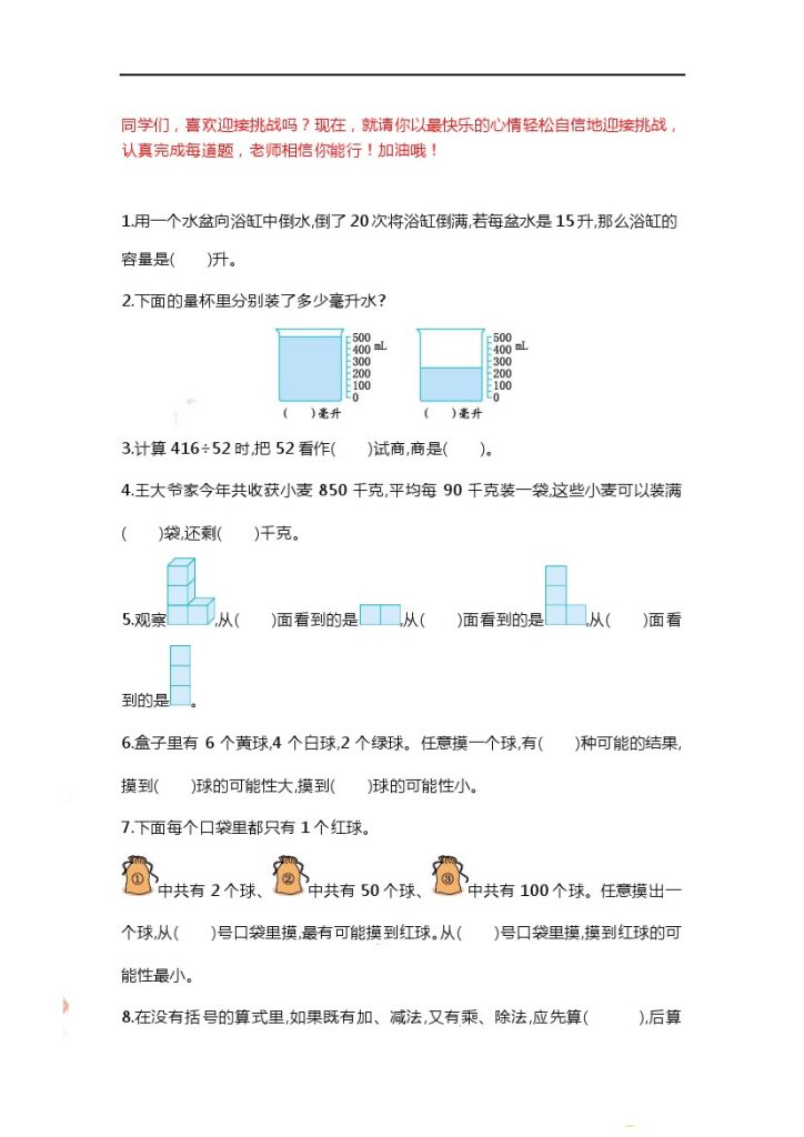 【期末 精选100题】四上数学-可达学习资料