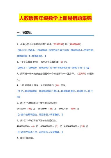 【易错题集锦】含答案-可达学习资料