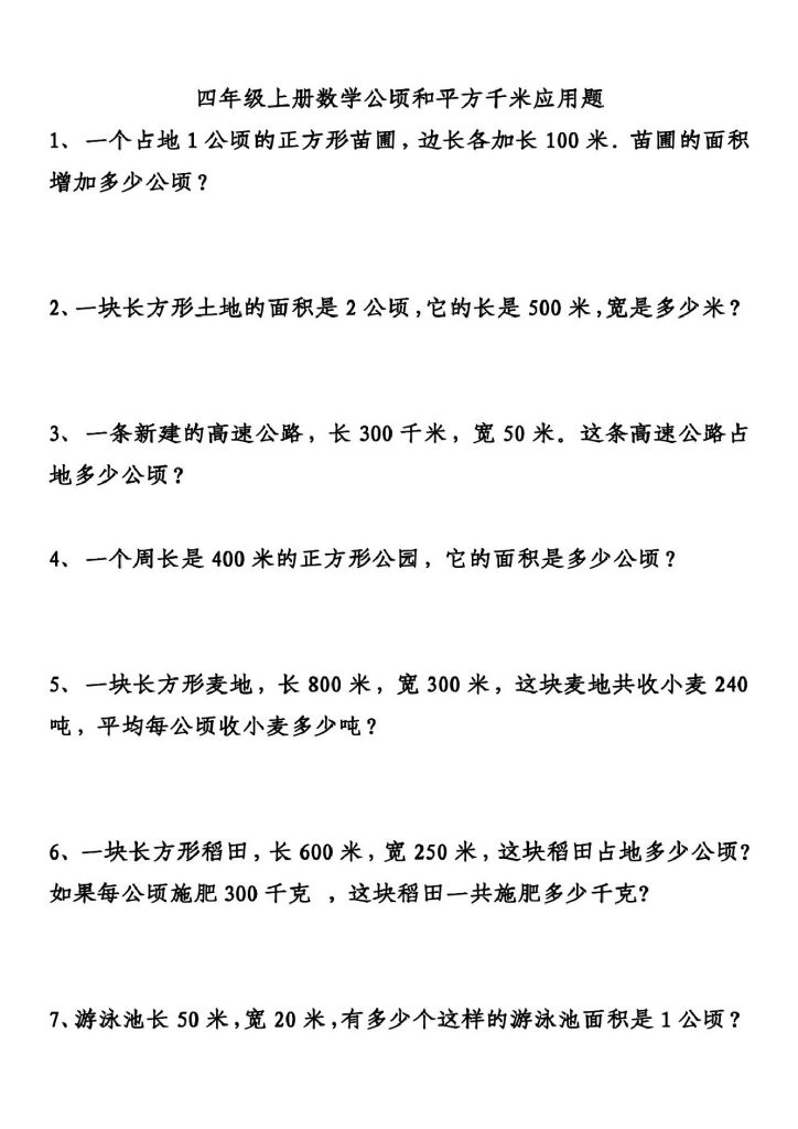 【应用题专项练习】四上数学 附答案 重点精练-可达学习资料