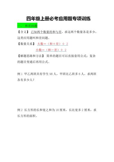 【应用题专项训练】四上数学 必考-可达学习资料