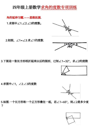 【求角的度数】专项训练 四上数学-可达学习资料