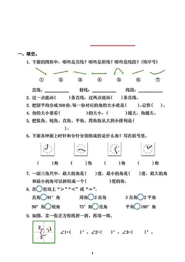 【角的专项练习】四上数学 必考-可达学习资料