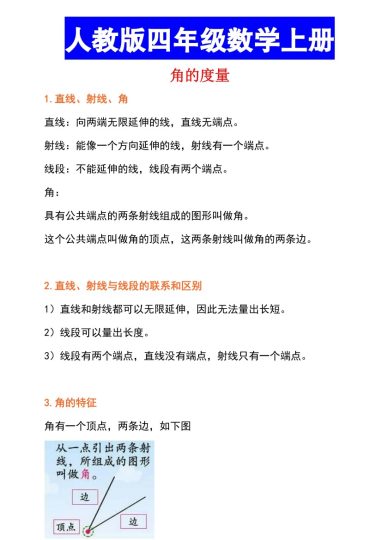 【角的度量知识点+真题测试】四上数学-可达学习资料