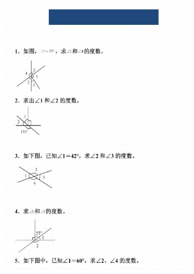 【求角的度数专项练习】四上数学2-可达学习资料
