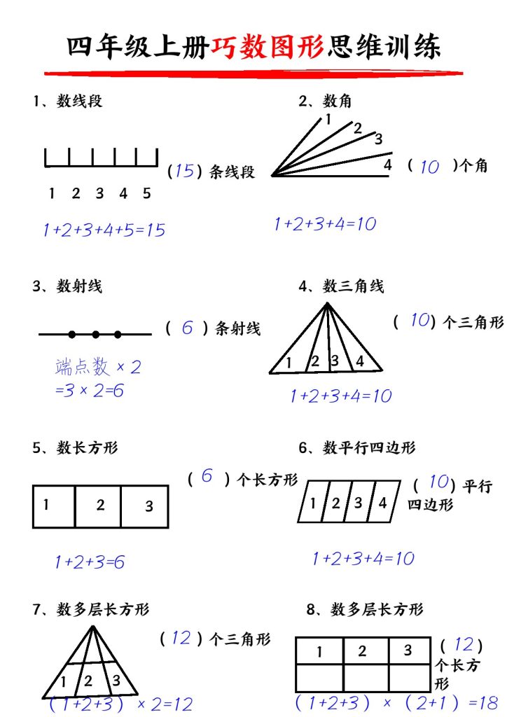 【巧数图形训练】四上数学（含答案）-可达学习资料