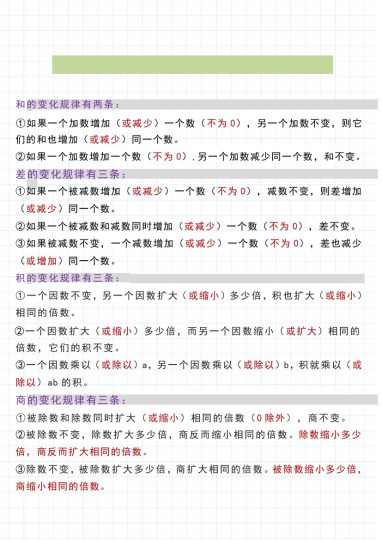 【和差积商的变化规律】四上数学-可达学习资料
