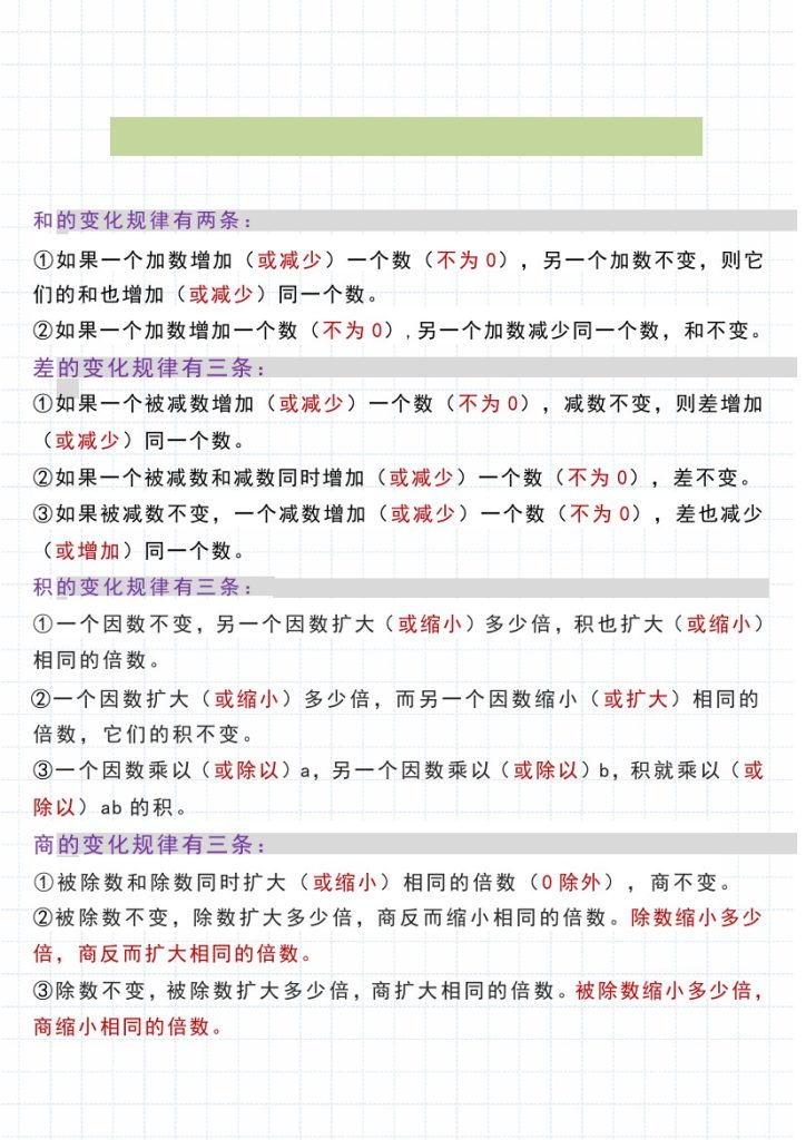 【和差积商的变化规律】四上数学-可达学习资料
