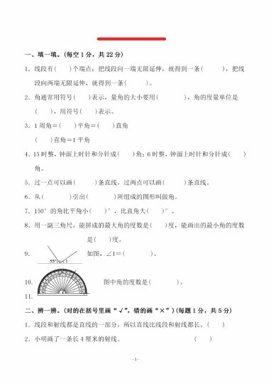 【第三单元角的度数基础检测卷】四上数学-可达学习资料