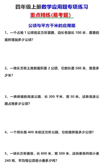 【数学应用题重点精练】四上-可达学习资料