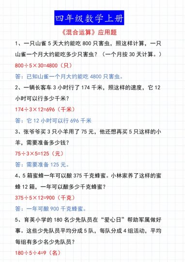 《混合运算》应用题 四上数学-可达学习资料