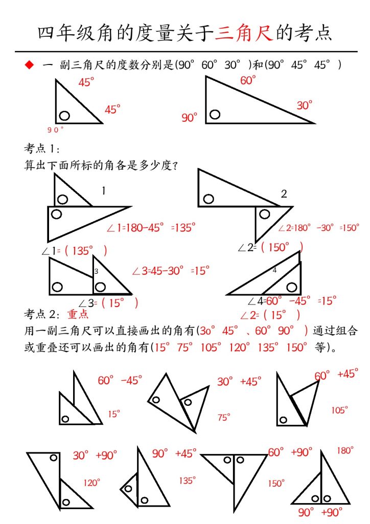 【三角形的常见题型】四上数学-可达学习资料