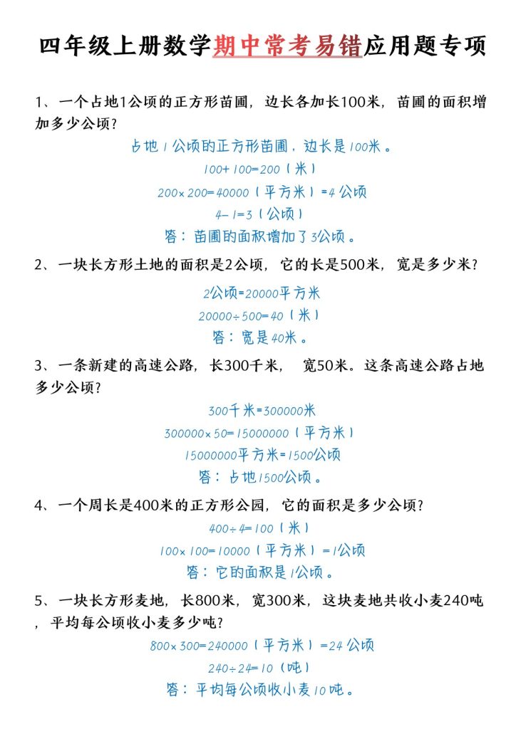 【期中常考易错应用题（答案）】四上数学-可达学习资料