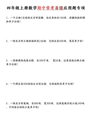 【期中常考易错应用题（空白）】四上数学-可达学习资料