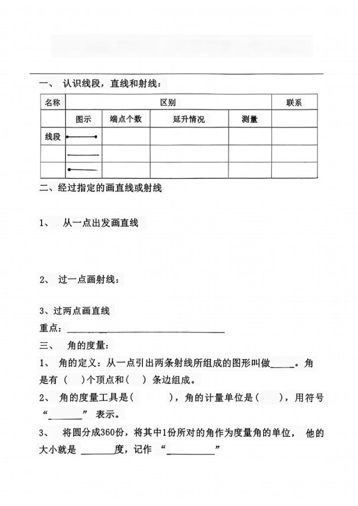 【难点角的度量考点总结】四上数学-可达学习资料