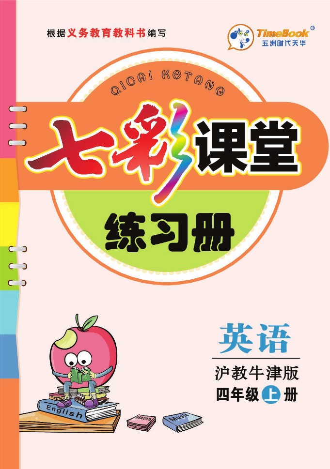 沪教牛津版英语四年级上册练习册4a-可达学习资料