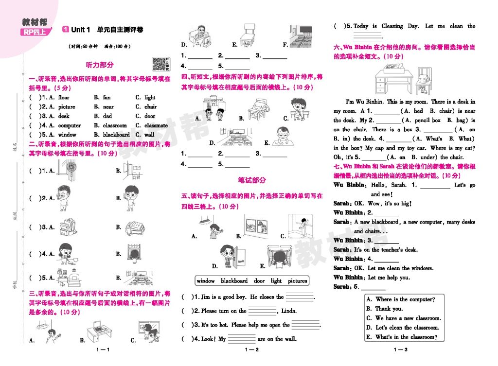 25版英语RP4上-单元卷-可达学习资料