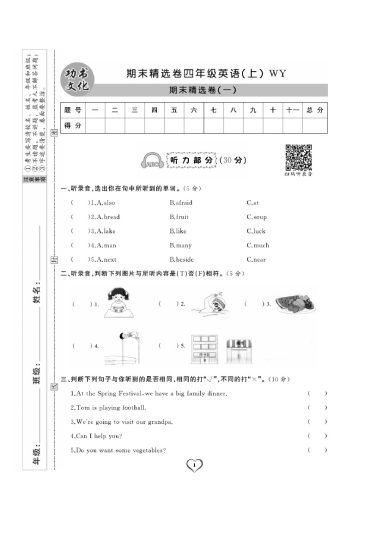 四（上）英语试卷《期末精选卷》WY打印版-可达学习资料