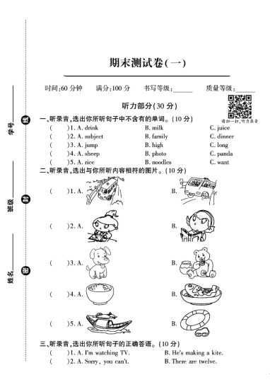 外研版四年级英语上册期末试卷（音频）1-可达学习资料