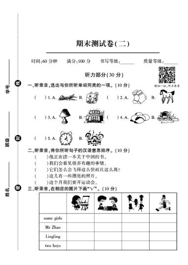 外研版四年级英语上册期末试卷（音频）2-可达学习资料