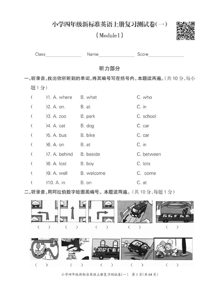 四（上）英语试卷《核心期末卷》WY起期末首选.打印版-可达学习资料