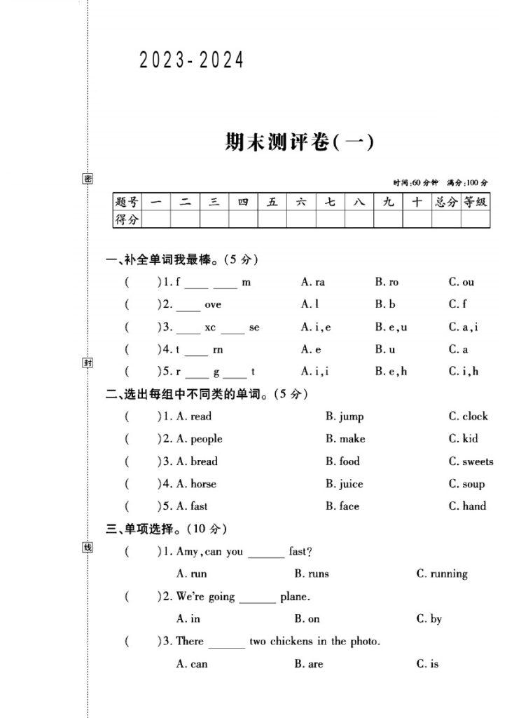 外研版四年级英语（上）期末试卷（1）-可达学习资料