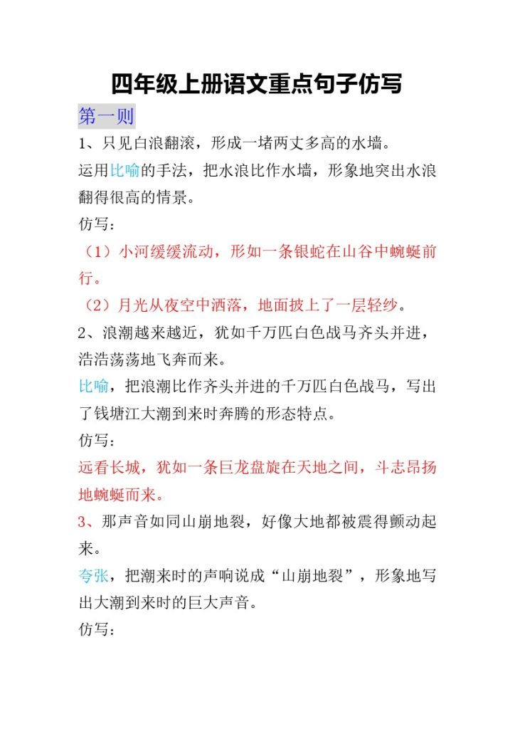 【1-4单元句子仿写】重点必会 四上语文-可达学习资料