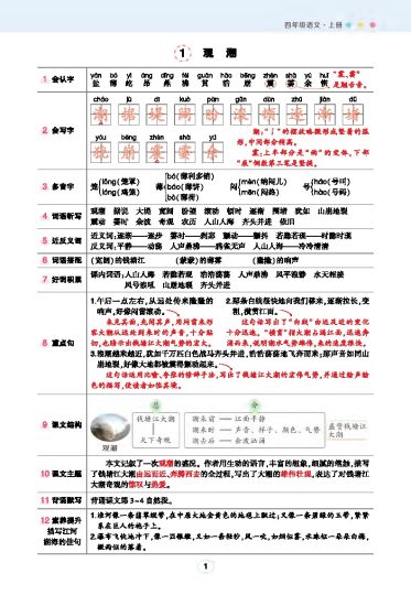 状元语文笔记（背记清单）4上（24秋最新版）-可达学习资料