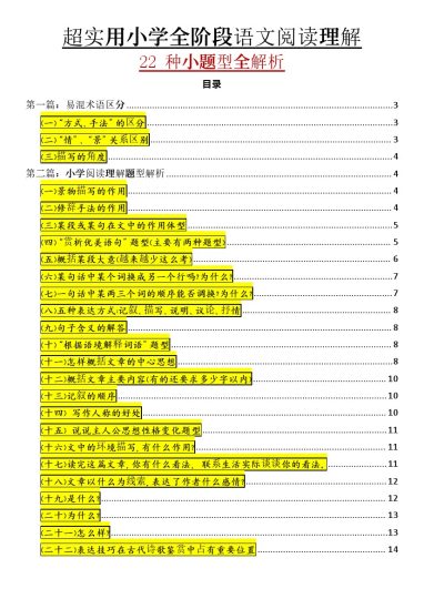 四上丨语文 超实用小学语文阅读理解 22 种小题型全解析（部编版）-可达学习资料