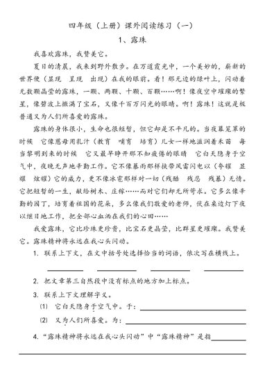 四上丨语文 课外阅读专项练习（部编版）-可达学习资料