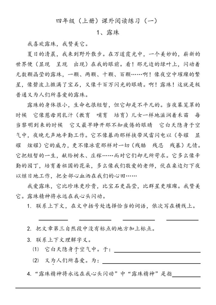 四上丨语文 课外阅读专项练习（部编版）-可达学习资料