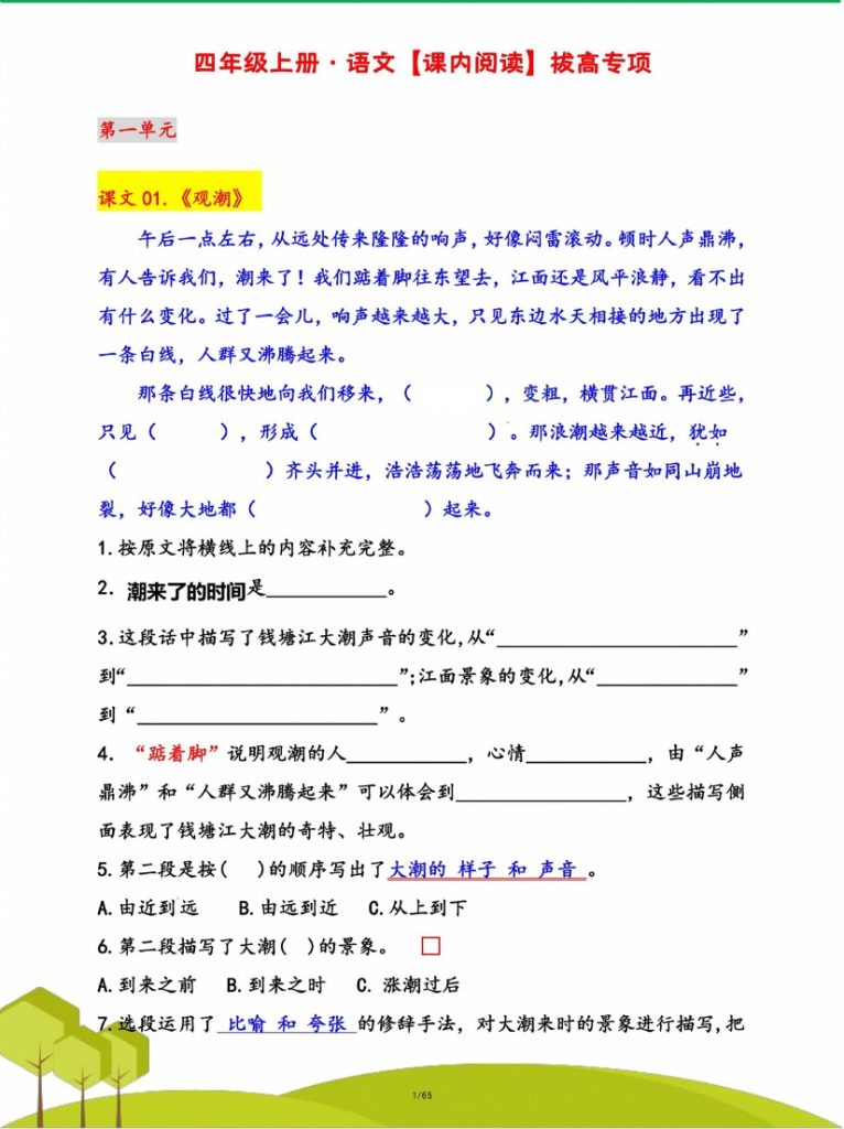 四上丨语文 课内阅读拔高训练（部编版）-可达学习资料