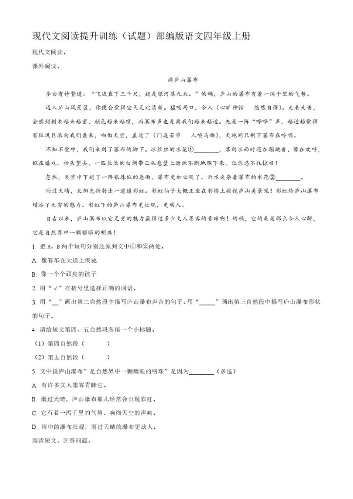四上丨语文 阅读拔高专项练习（部编版）-可达学习资料