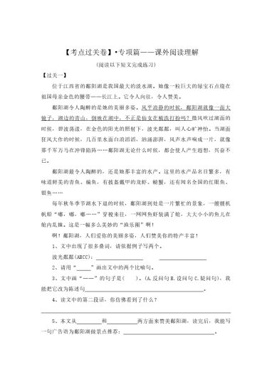 四上丨语文 课外阅读专项（部编版）-可达学习资料