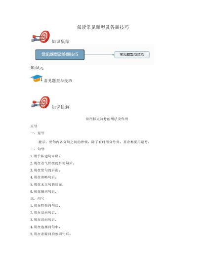 四上丨语文 阅读常见题型及答题技巧（部编版）-可达学习资料