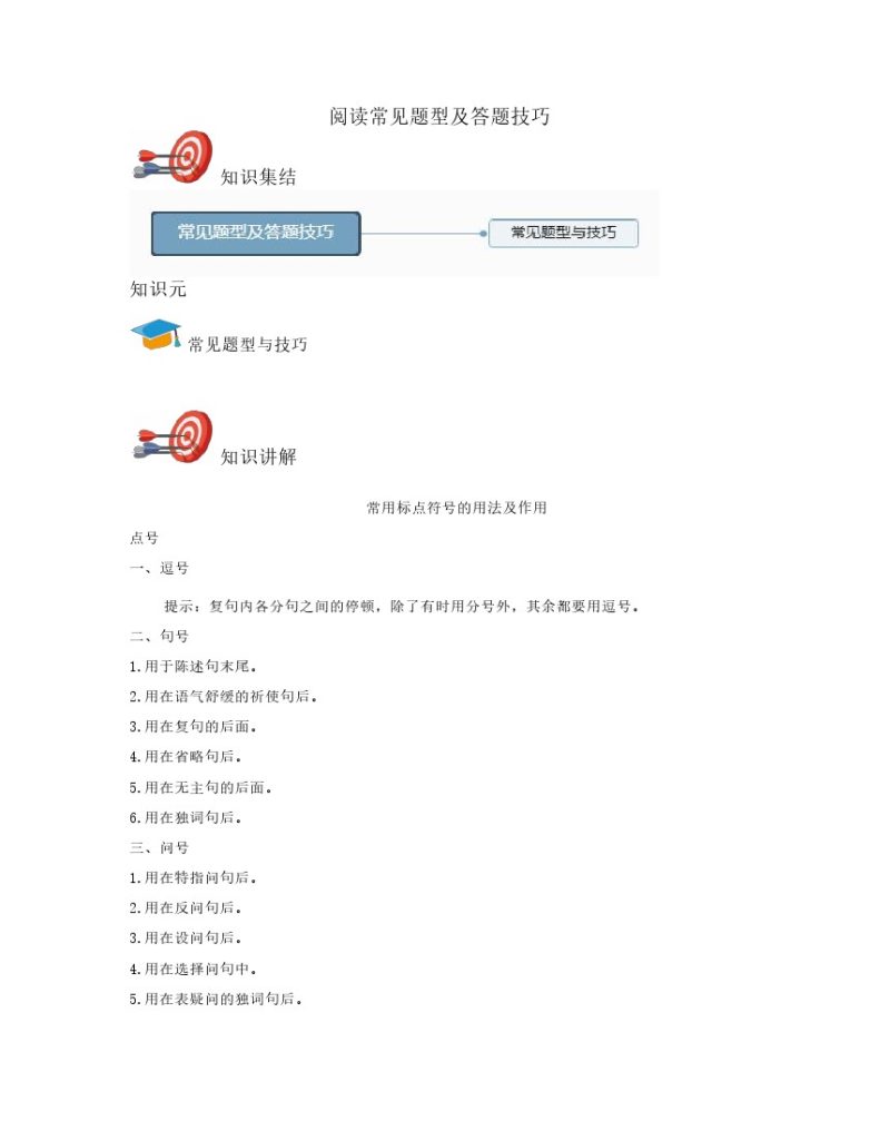 四上丨语文 阅读常见题型及答题技巧（部编版）-可达学习资料