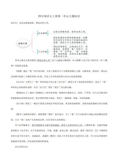 四上丨语文 第1单元-知识梳理+精选阅读（部编版）-可达学习资料