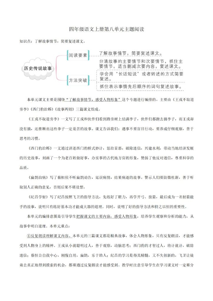 四上丨语文 第8单元-知识梳理+精选阅读（部编版）-可达学习资料