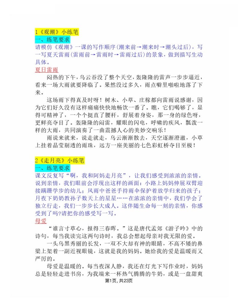 四上丨语文 全册课后小练笔（部编版）-可达学习资料