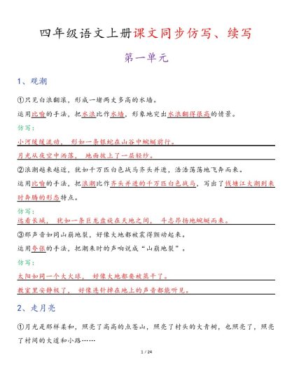 四上丨语文 课文同步仿写、续写（部编版）-可达学习资料
