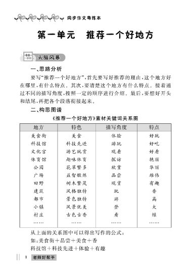 四上丨语文 A优化作业本-同步作文导练本（部编版）-可达学习资料