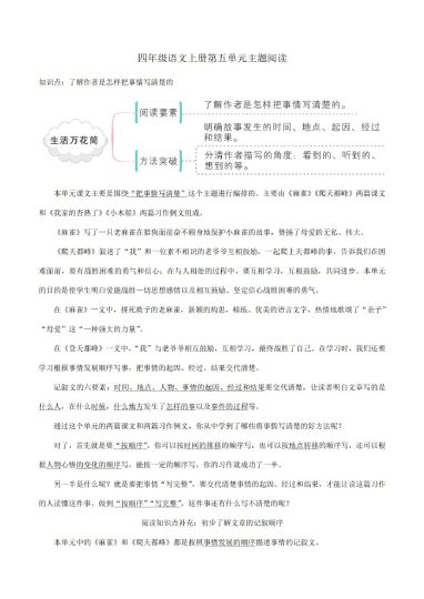 四上丨语文 第5单元-知识梳理+精选阅读（部编版）-可达学习资料
