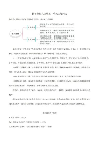 四上丨语文 第2单元-知识梳理+精选阅读（部编版）-可达学习资料