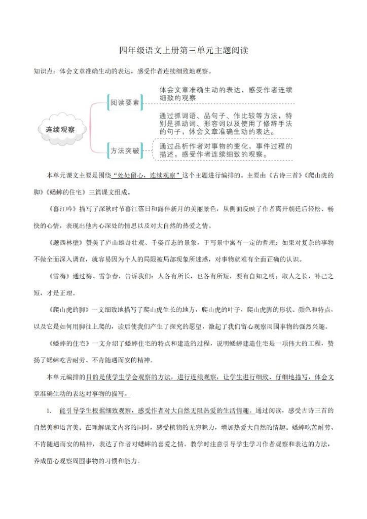 四上丨语文 第3单元-知识梳理+精选阅读（部编版）-可达学习资料