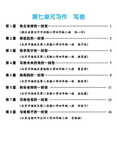 四上丨语文 第7单元习作：写信作文范文（部编版）-可达学习资料