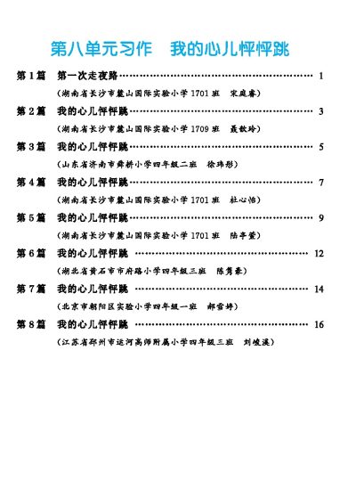 四上丨语文 第8单元习作：我的心儿怦怦跳作文范文（部编版）-可达学习资料