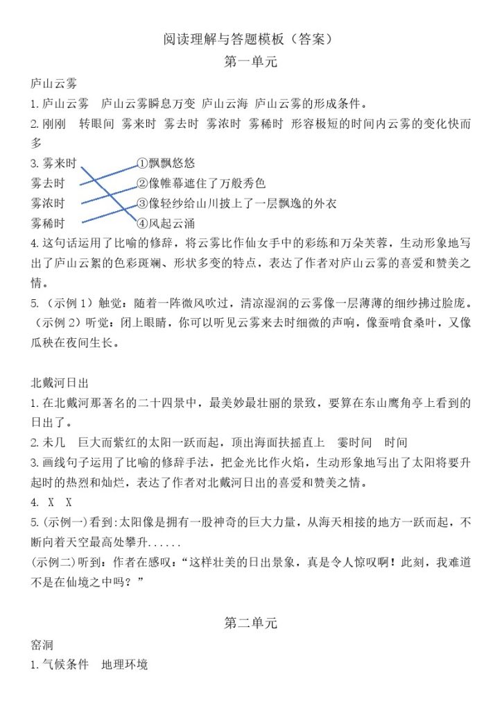 四上阅读理解与答题模板（答案）-可达学习资料