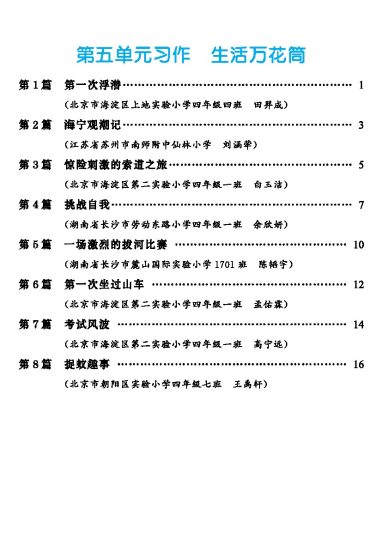 四上丨语文 第5单元习作：生活万花筒作文范文（部编版）-可达学习资料