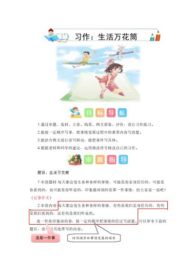 四上丨语文 第5单元习作：生活万花筒（部编版）-可达学习资料