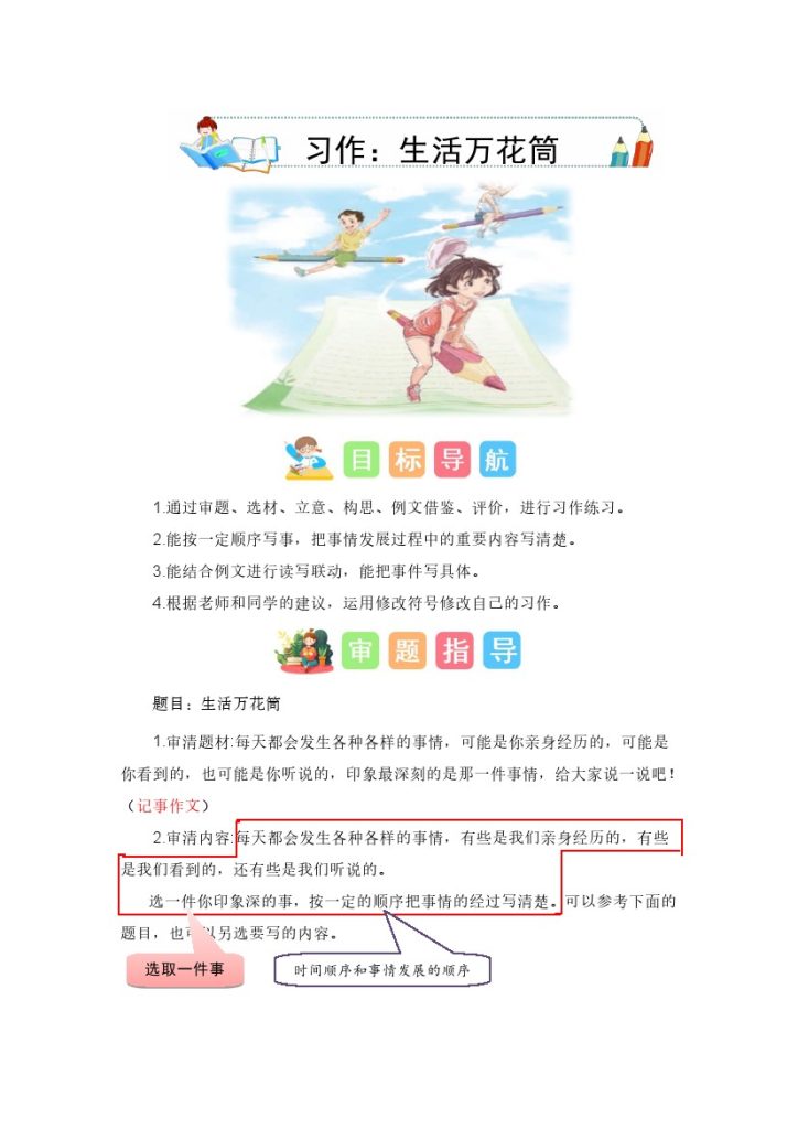 四上丨语文 第5单元习作：生活万花筒（部编版）-可达学习资料